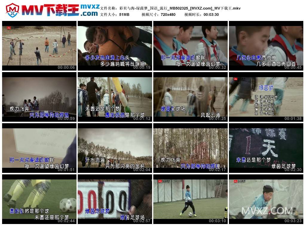 彩贝与海-绿茵梦_国语_流行_MB502325